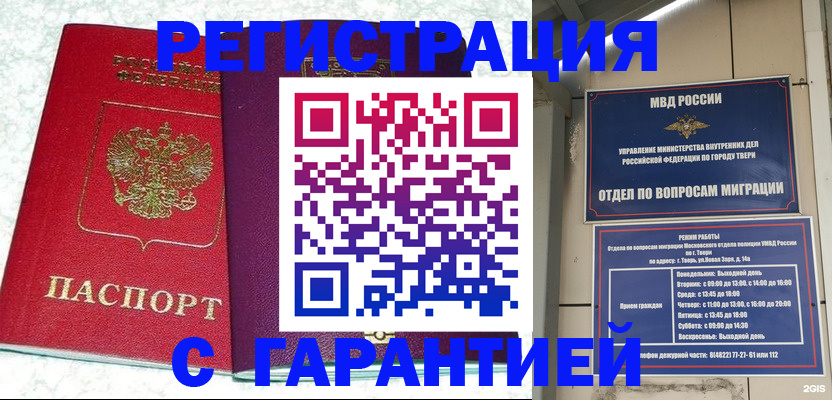 прописка 2025 в Звенигороде