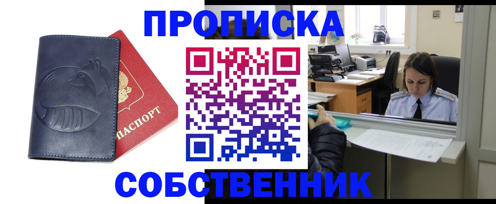 миграционный учет в Звенигороде