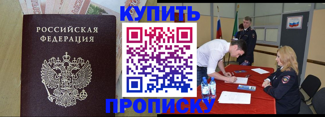 прописка 2025 в Звенигороде