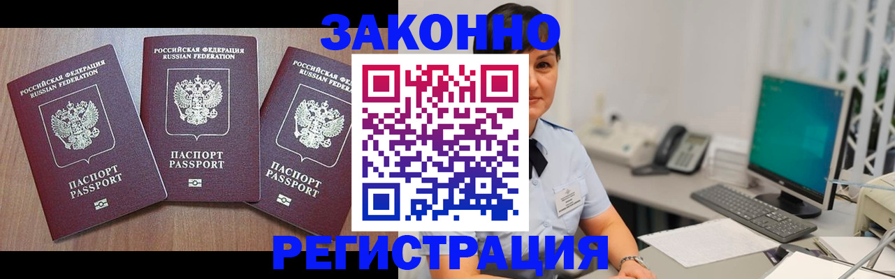 миграционный учет в Звенигороде